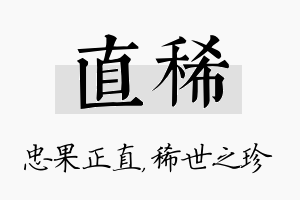 直稀名字的寓意及含义