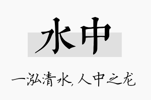 水中名字的寓意及含义