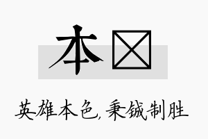 本铖名字的寓意及含义