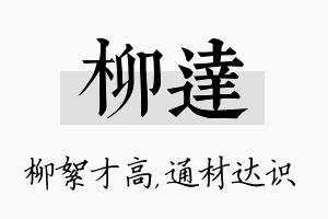 柳达名字的寓意及含义