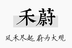 禾蔚名字的寓意及含义