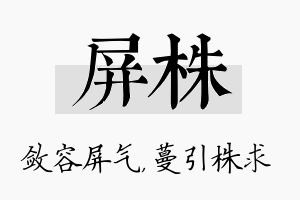 屏株名字的寓意及含义