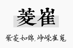 菱崔名字的寓意及含义