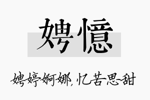 娉忆名字的寓意及含义