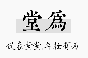 堂为名字的寓意及含义