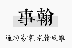 事翰名字的寓意及含义