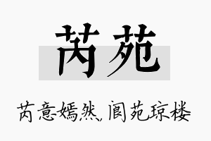 芮苑名字的寓意及含义