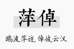 萍倬名字的寓意及含义