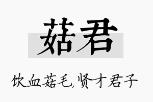 菇君名字的寓意及含义