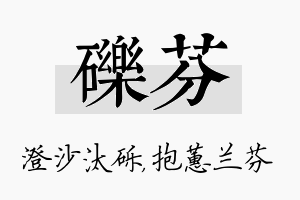 砾芬名字的寓意及含义