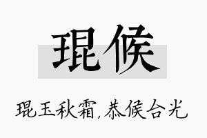 琨候名字的寓意及含义