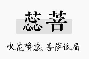 蕊菩名字的寓意及含义