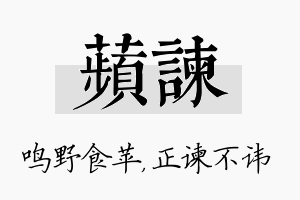 苹谏名字的寓意及含义