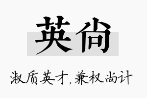 英尚名字的寓意及含义