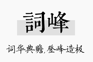 词峰名字的寓意及含义