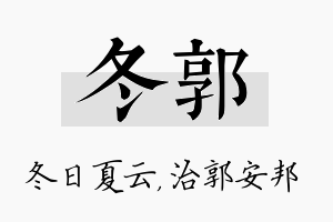 冬郭名字的寓意及含义