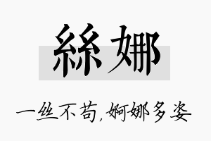 丝娜名字的寓意及含义