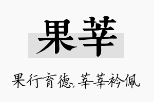 果莘名字的寓意及含义