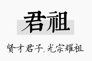 君祖名字的寓意及含义