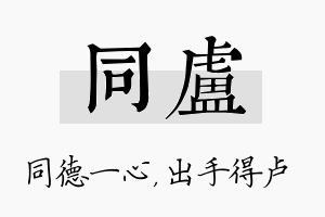 同卢名字的寓意及含义