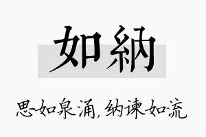 如纳名字的寓意及含义