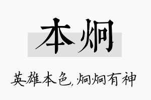 本炯名字的寓意及含义