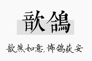 歆鸽名字的寓意及含义