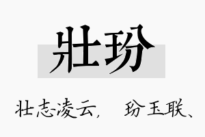 壮玢名字的寓意及含义