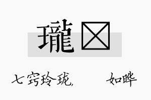 珑珺名字的寓意及含义