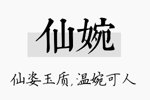 仙婉名字的寓意及含义