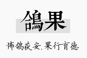 鸽果名字的寓意及含义