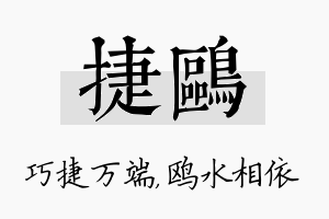 捷鸥名字的寓意及含义