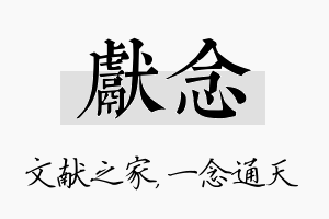 献念名字的寓意及含义