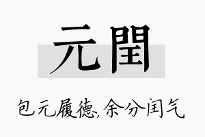 元闰名字的寓意及含义