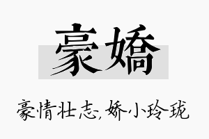 豪娇名字的寓意及含义