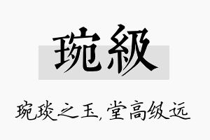 琬级名字的寓意及含义