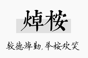 焯桉名字的寓意及含义