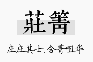 庄箐名字的寓意及含义