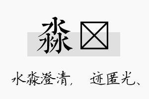 淼弢名字的寓意及含义