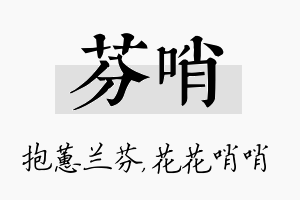 芬哨名字的寓意及含义