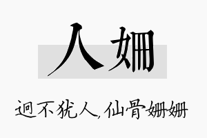 人姗名字的寓意及含义