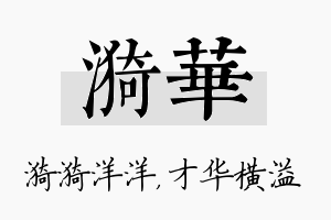 漪华名字的寓意及含义