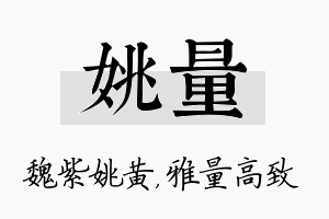 姚量名字的寓意及含义