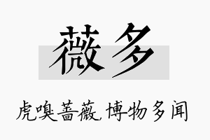 薇多名字的寓意及含义