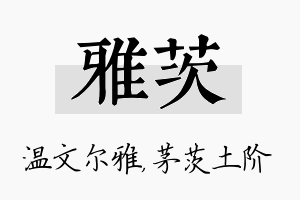 雅茨名字的寓意及含义