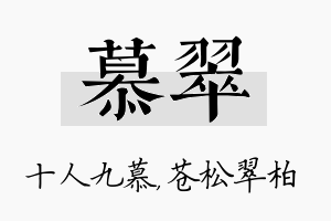 慕翠名字的寓意及含义