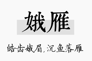 娥雁名字的寓意及含义