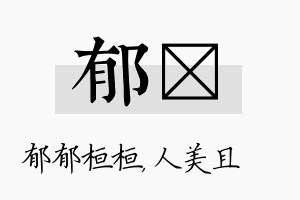 郁偲名字的寓意及含义