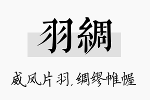 羽绸名字的寓意及含义