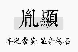 胤显名字的寓意及含义